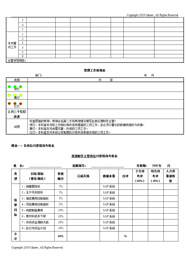 2008年工作方案(徐州财务室)08015.doc第9页