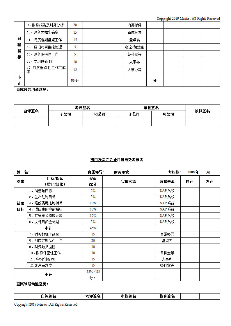 2008年工作方案(徐州财务室)08015.doc第10页