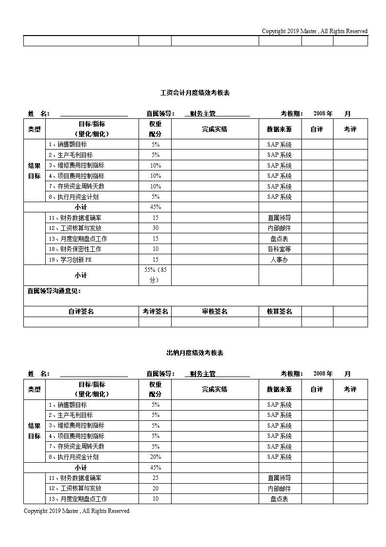 2008年工作方案(徐州财务室)08015.doc第11页