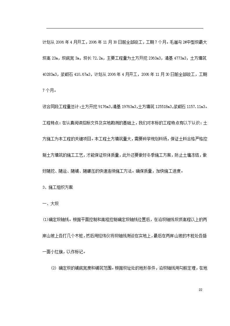 中阳县某小流域淤地坝工程标书.doc第22页