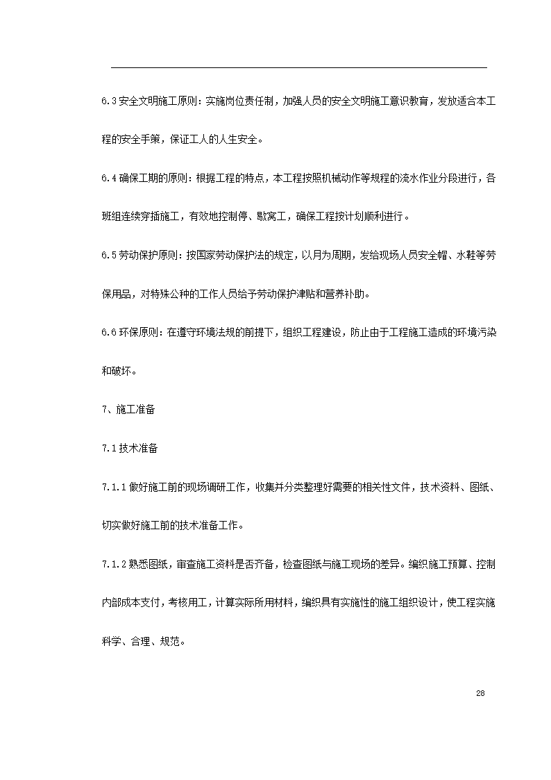 中阳县某小流域淤地坝工程标书.doc第28页