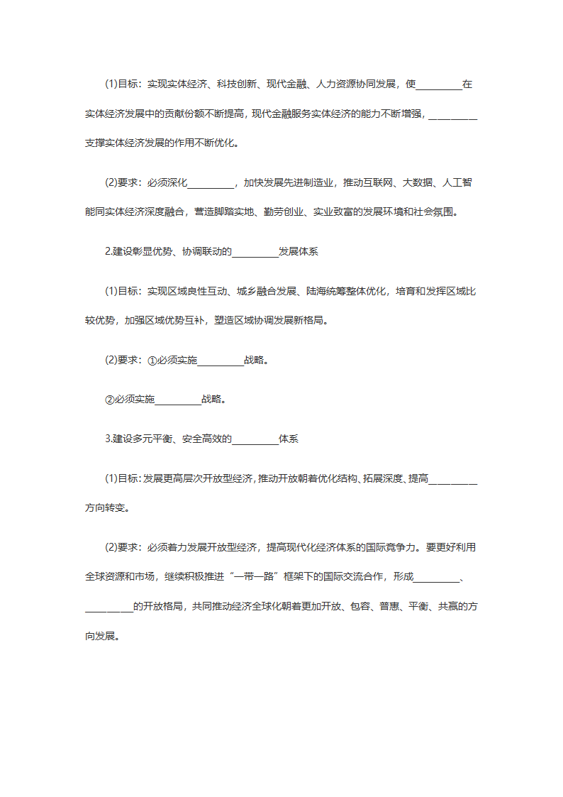 《3.2 建设现代化经济体系》导学案02.docx第4页