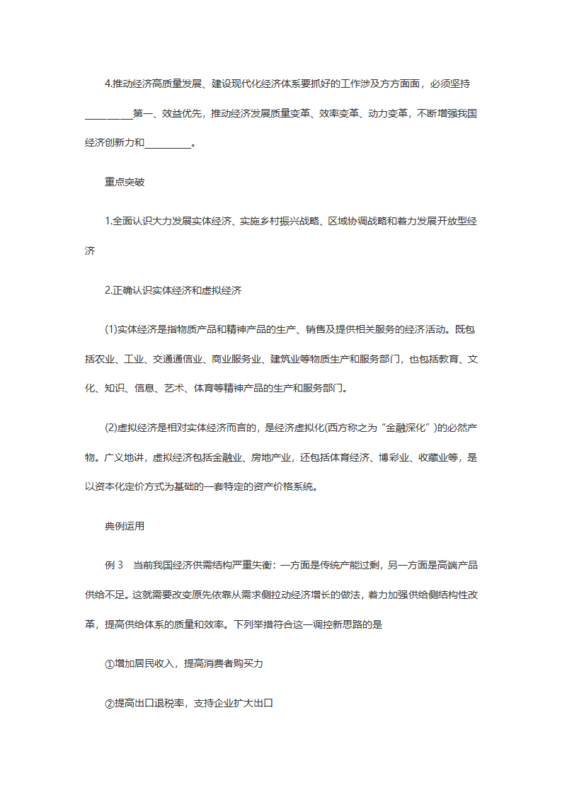 《3.2 建设现代化经济体系》导学案02.docx第5页