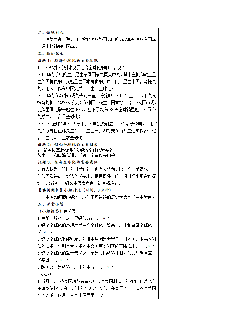 6.1 认识经济全球化 教案2022-2023学年高中政治统编版选择性必修一当代国际政治与经济.doc第2页