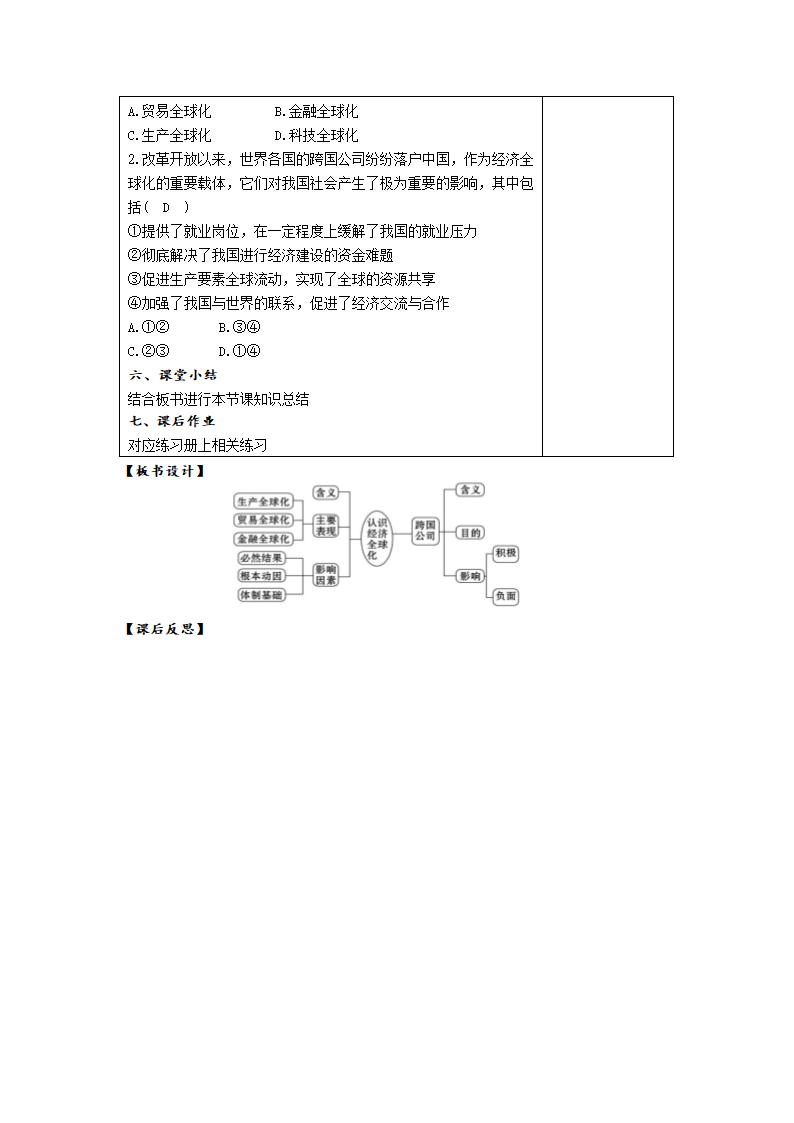 6.1 认识经济全球化 教案2022-2023学年高中政治统编版选择性必修一当代国际政治与经济.doc第3页