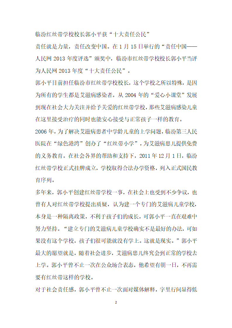 感动中国年度十大人物郭小平事迹材料 用爱系起红丝带.doc第2页