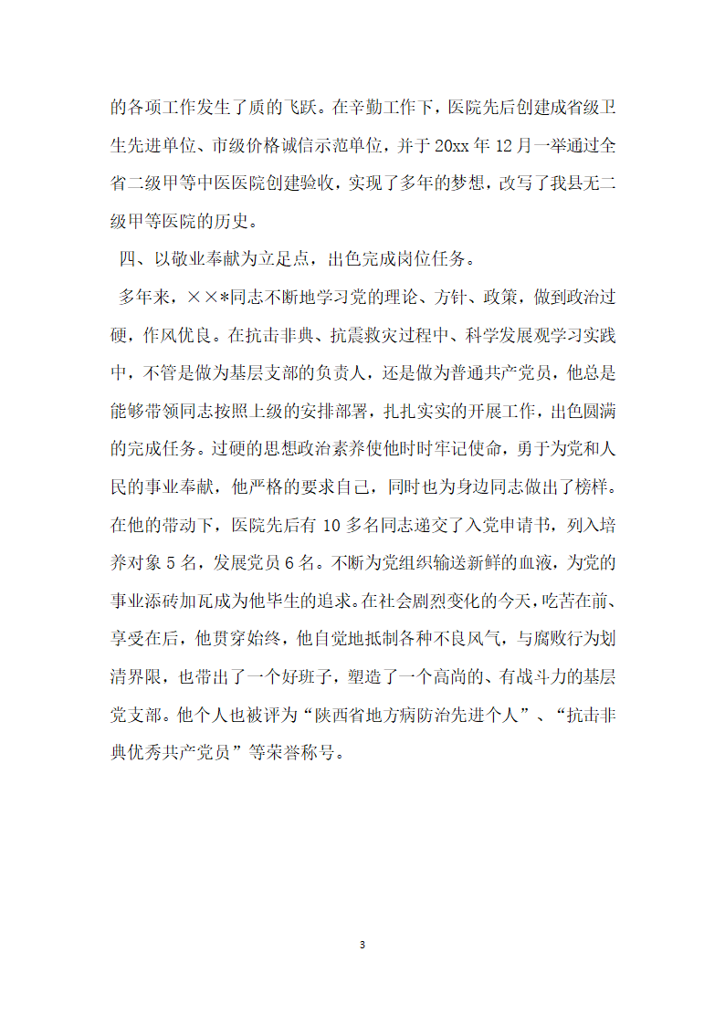 县中医医院院长先进事迹材料.doc第3页