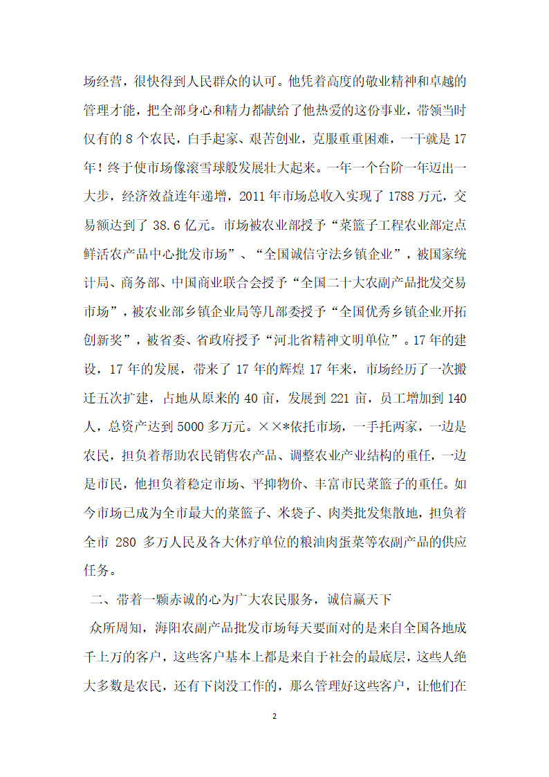 全国劳动模范某企业负责同志的事迹材料.doc第2页