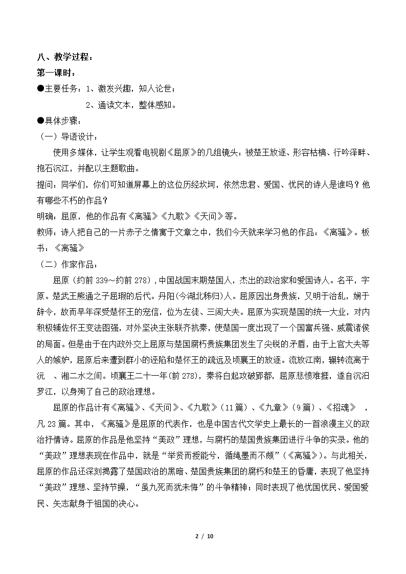 《离骚》教学设计1.doc第2页