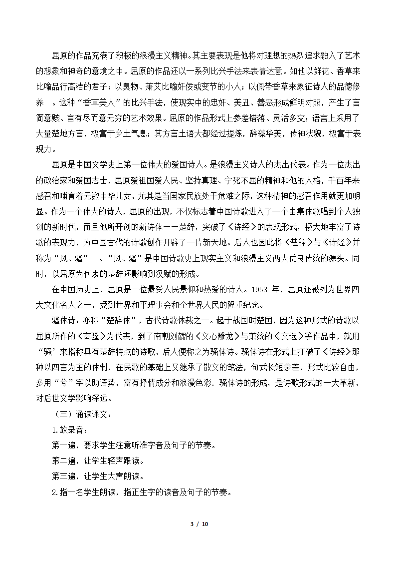 《离骚》教学设计1.doc第3页