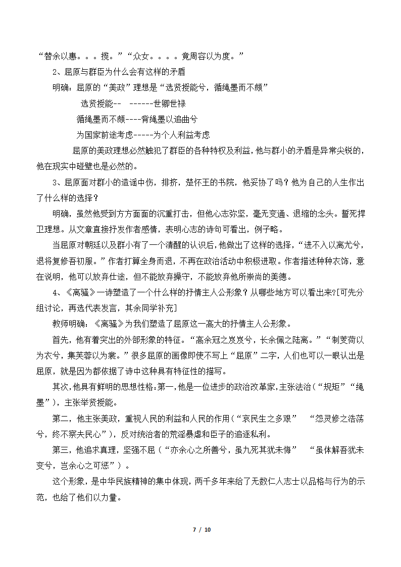 《离骚》教学设计1.doc第7页