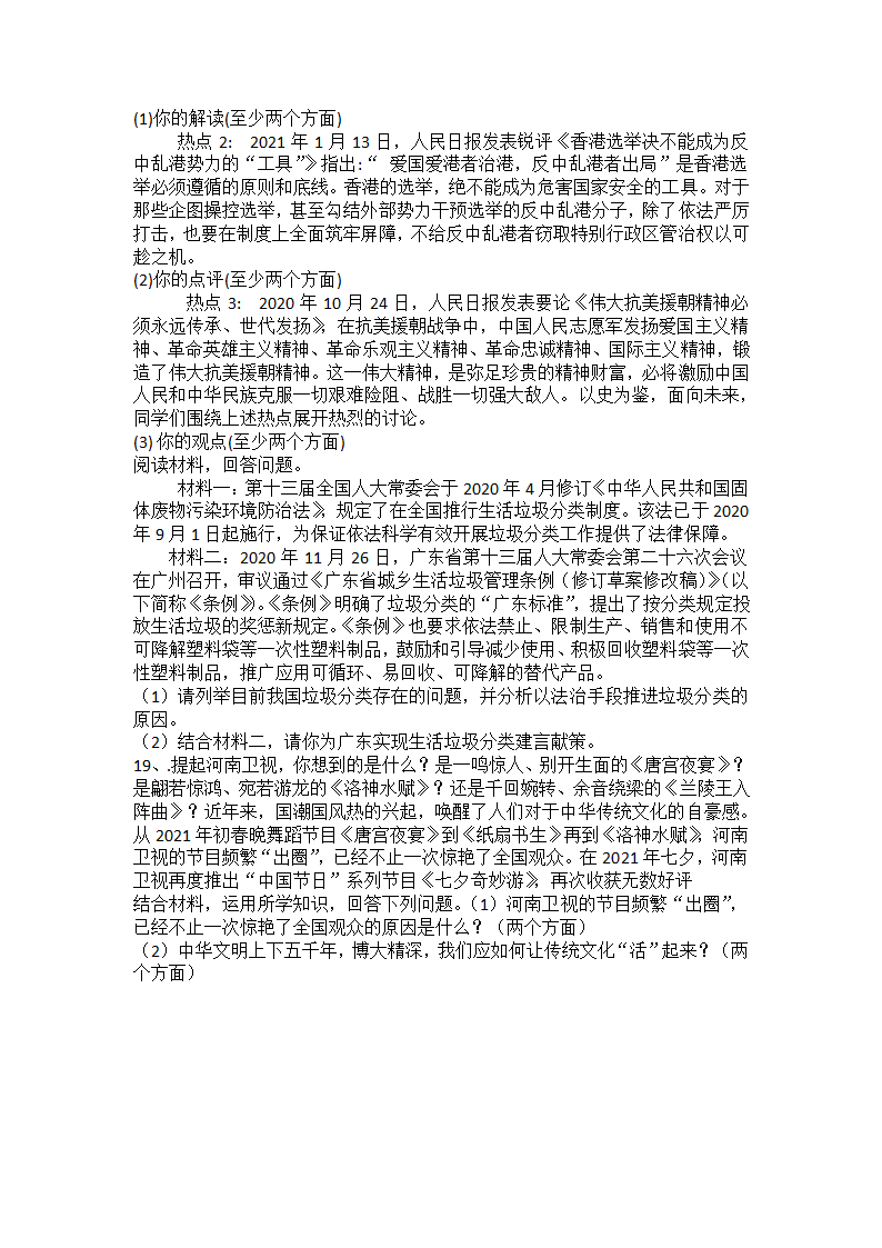 九年级上册道德与法治期末复习综合训练（一）（含答案）.doc第4页