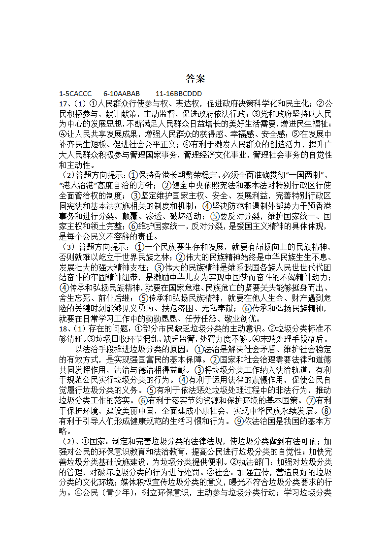 九年级上册道德与法治期末复习综合训练（一）（含答案）.doc第5页