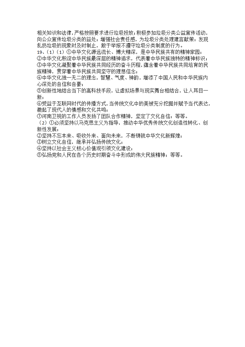 九年级上册道德与法治期末复习综合训练（一）（含答案）.doc第6页