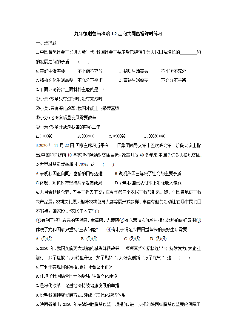 1.2     走向共同富裕   课时练习 （含答案）.doc