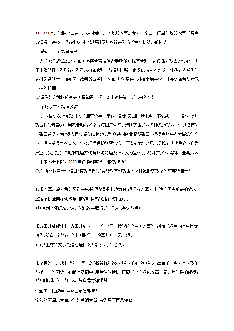 1.2     走向共同富裕   课时练习 （含答案）.doc第3页