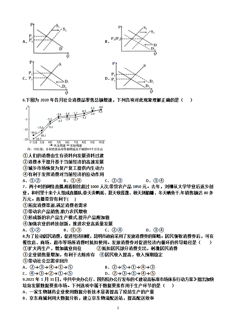 2021-2022年高三政治复习测试题.doc第2页