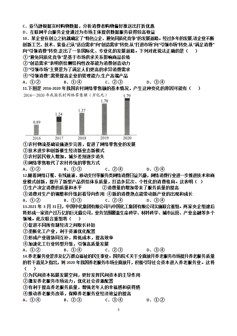 2021-2022年高三政治复习测试题.doc第3页