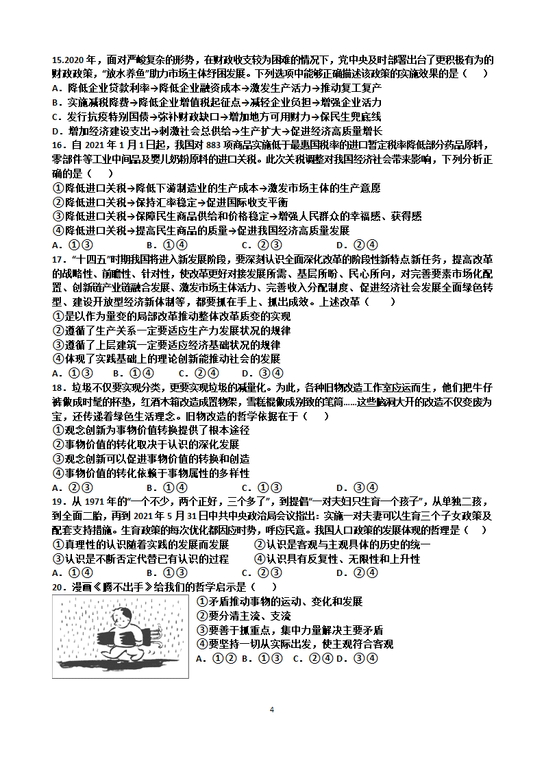 2021-2022年高三政治复习测试题.doc第4页