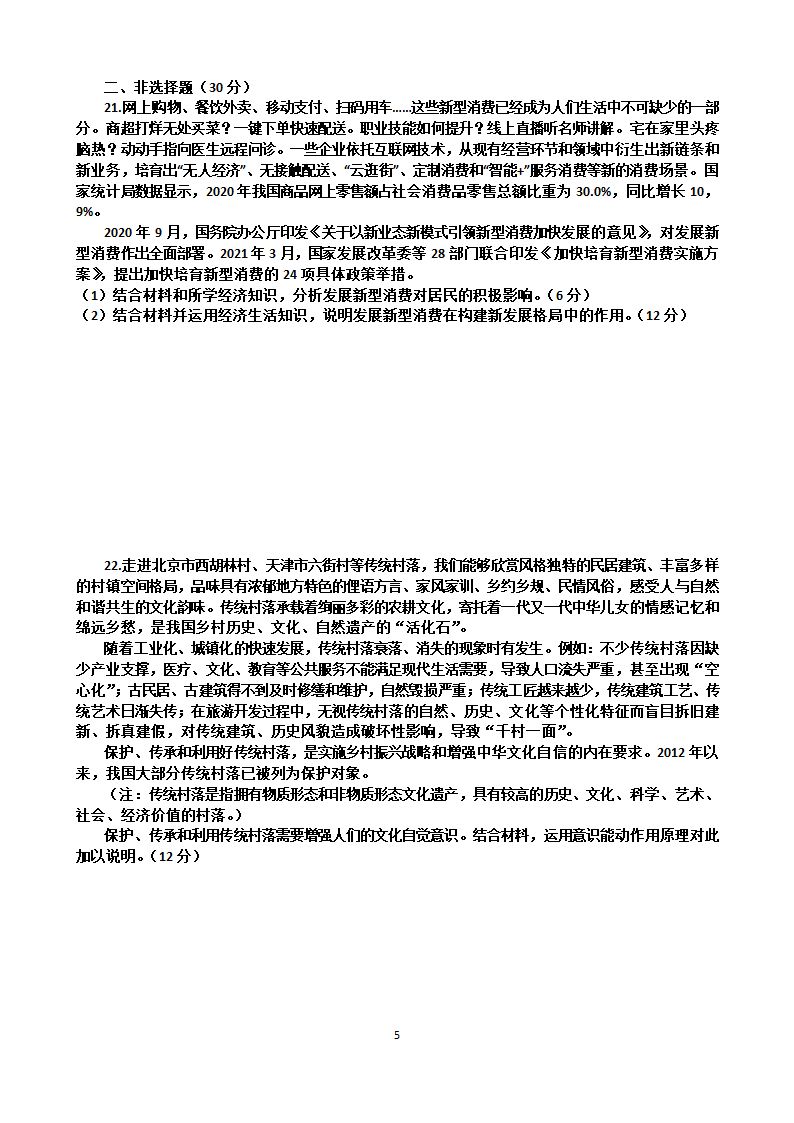 2021-2022年高三政治复习测试题.doc第5页