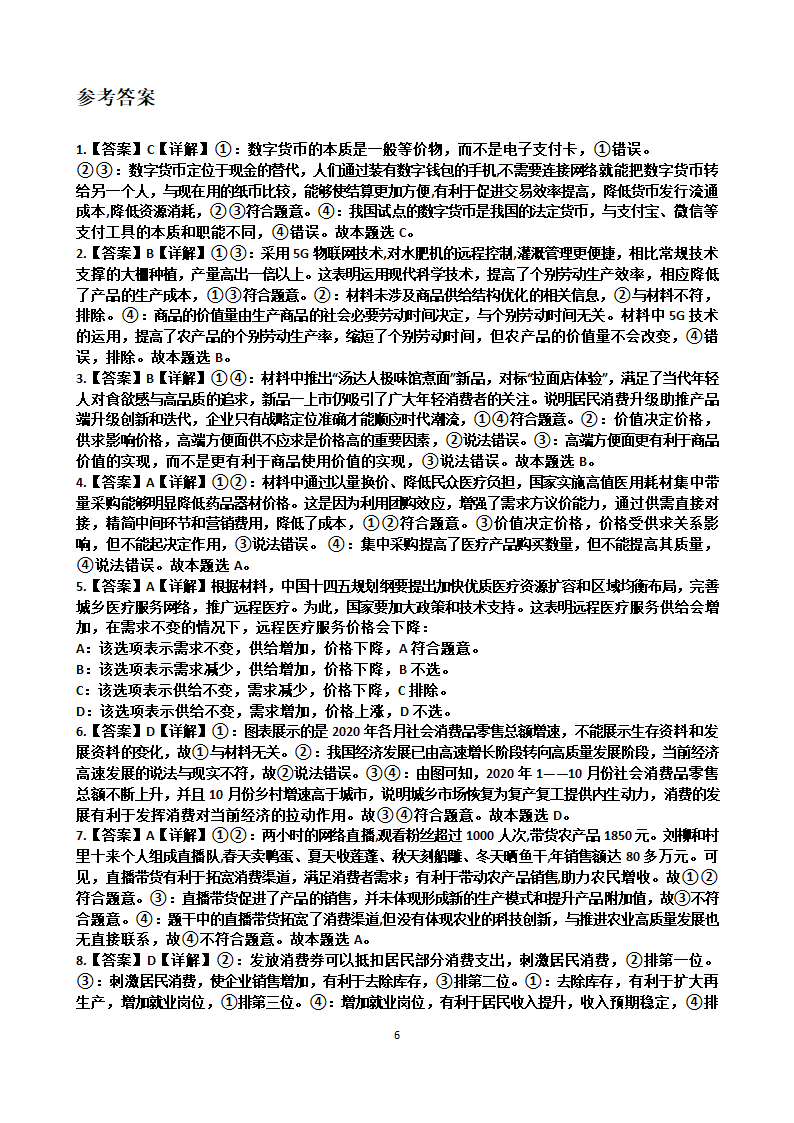 2021-2022年高三政治复习测试题.doc第6页