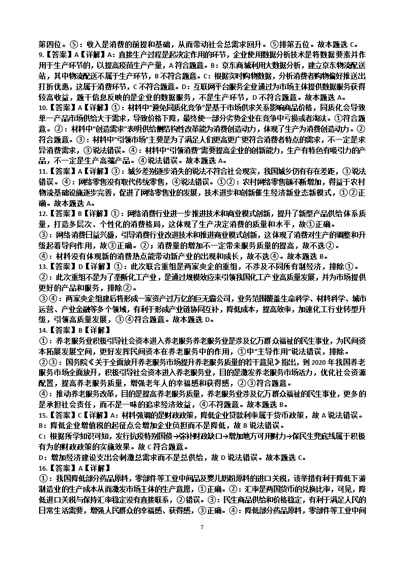 2021-2022年高三政治复习测试题.doc第7页