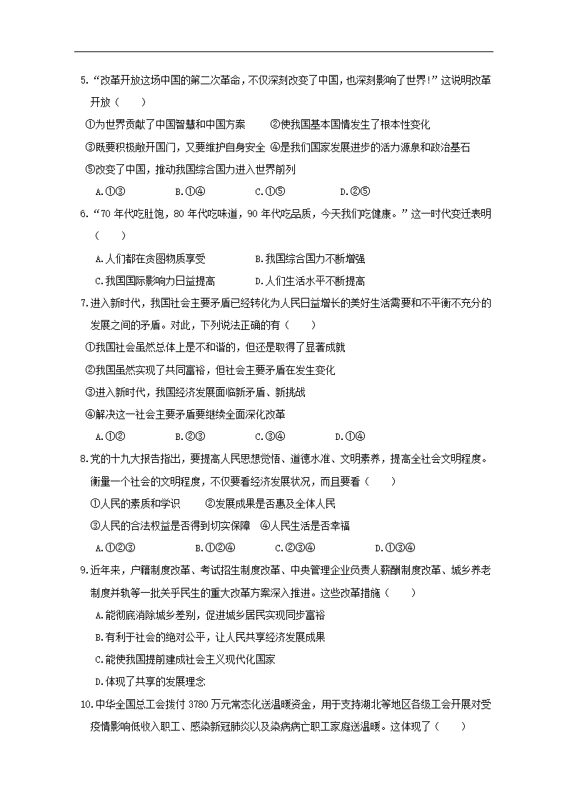 第一单元 富强与创新 测试题（含答案）.doc第2页