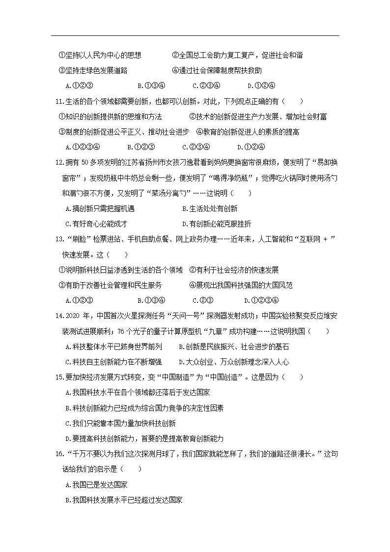 第一单元 富强与创新 测试题（含答案）.doc第3页