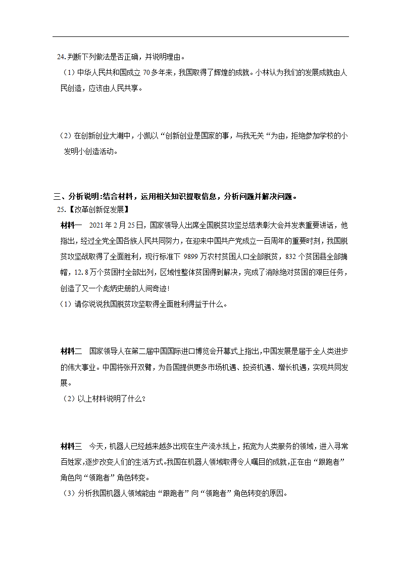 第一单元 富强与创新 测试题（含答案）.doc第6页