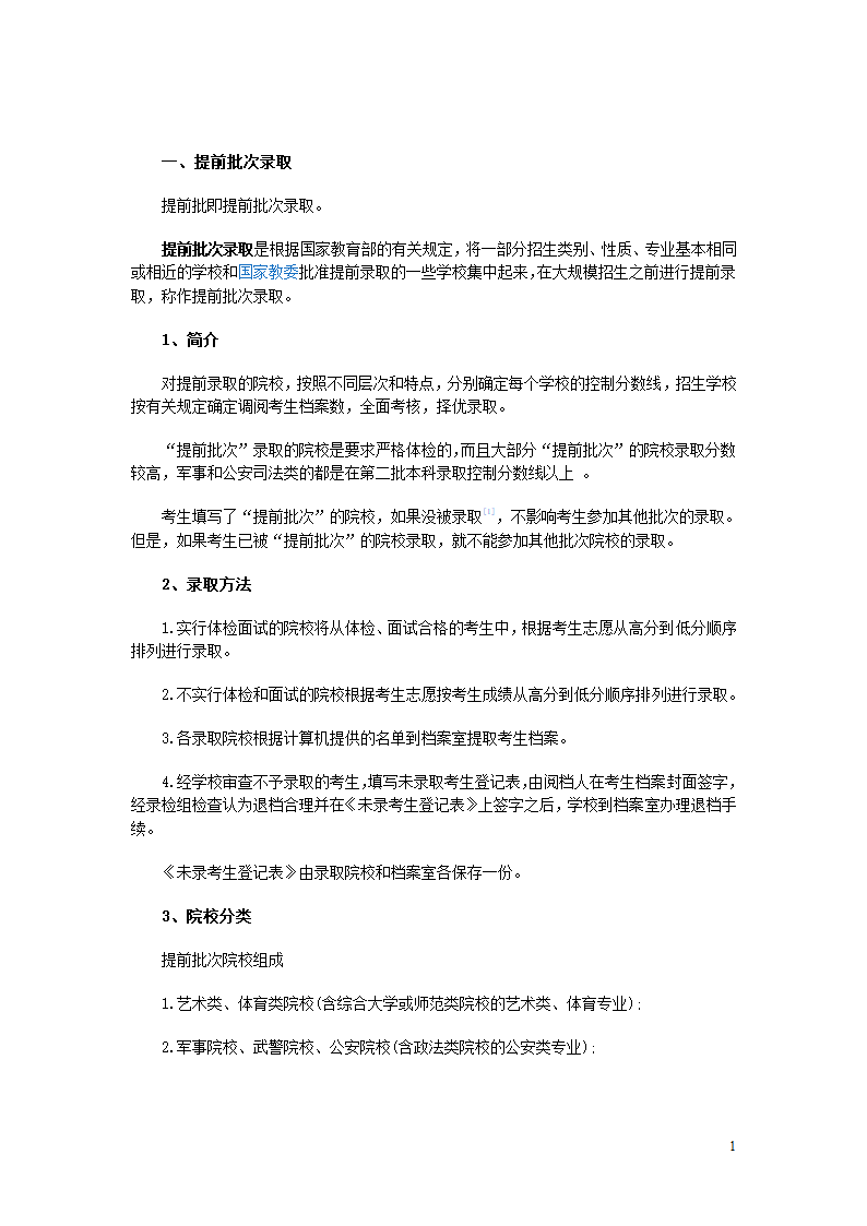 提前批、一本第1页