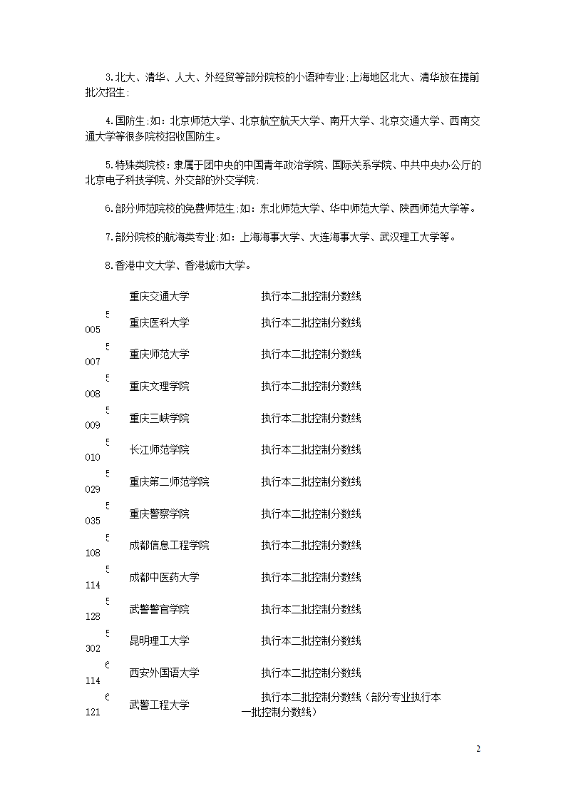 提前批、一本第2页