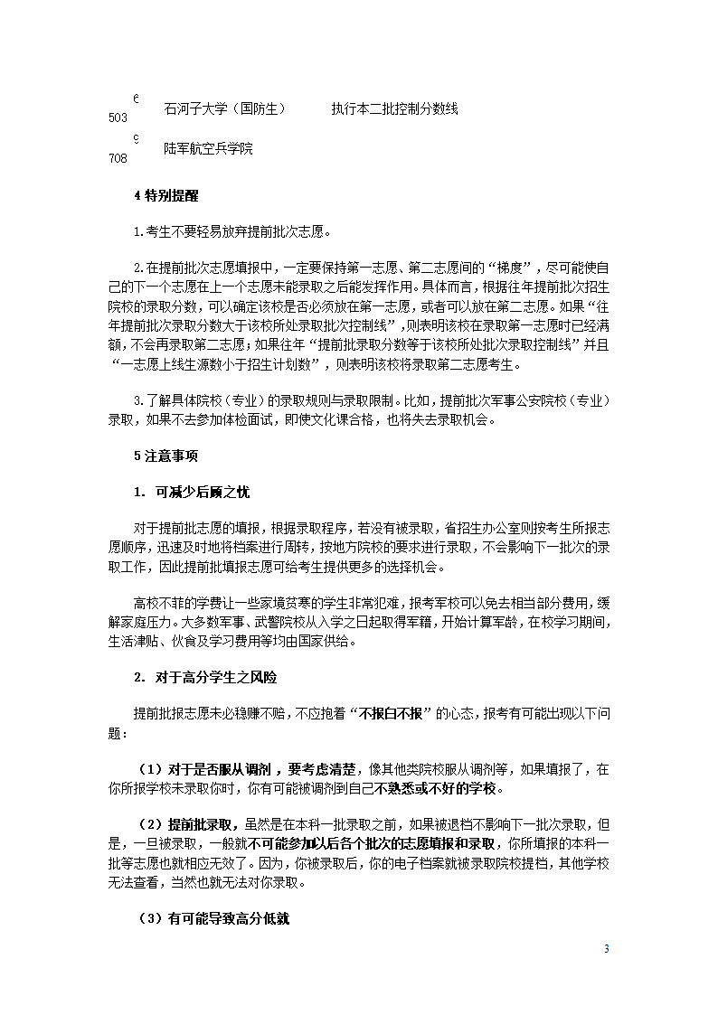 提前批、一本第3页