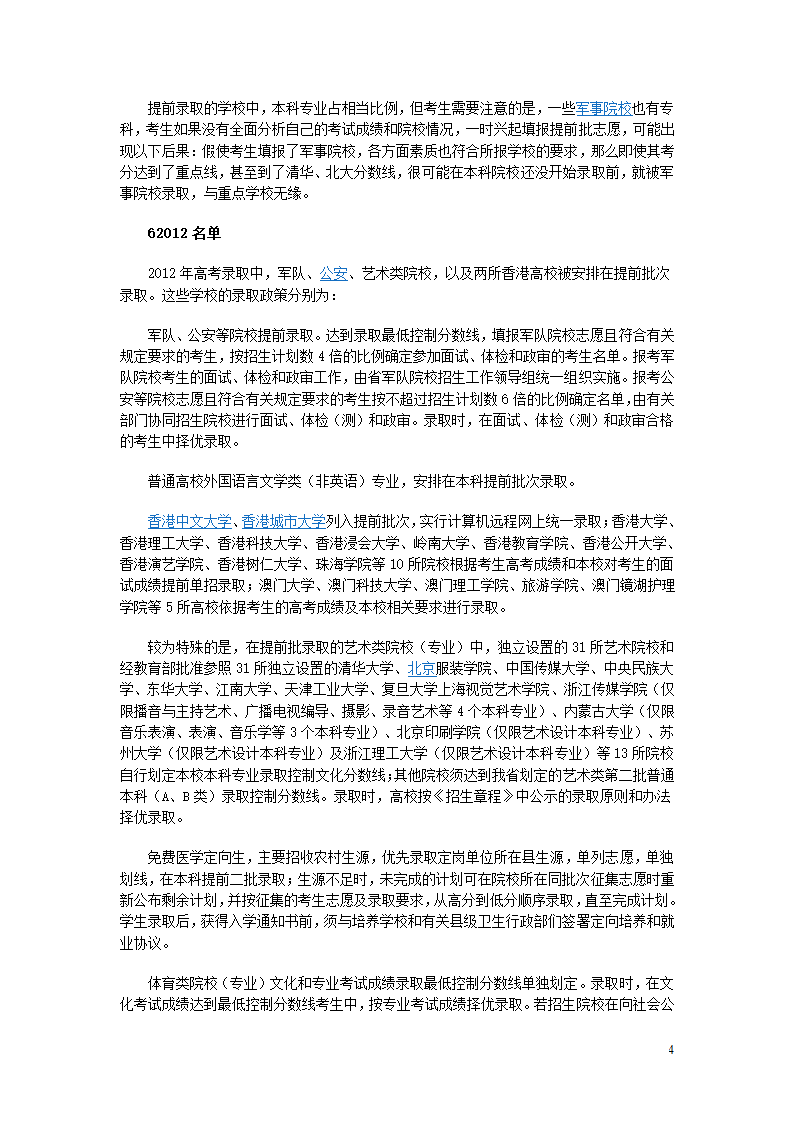 提前批、一本第4页