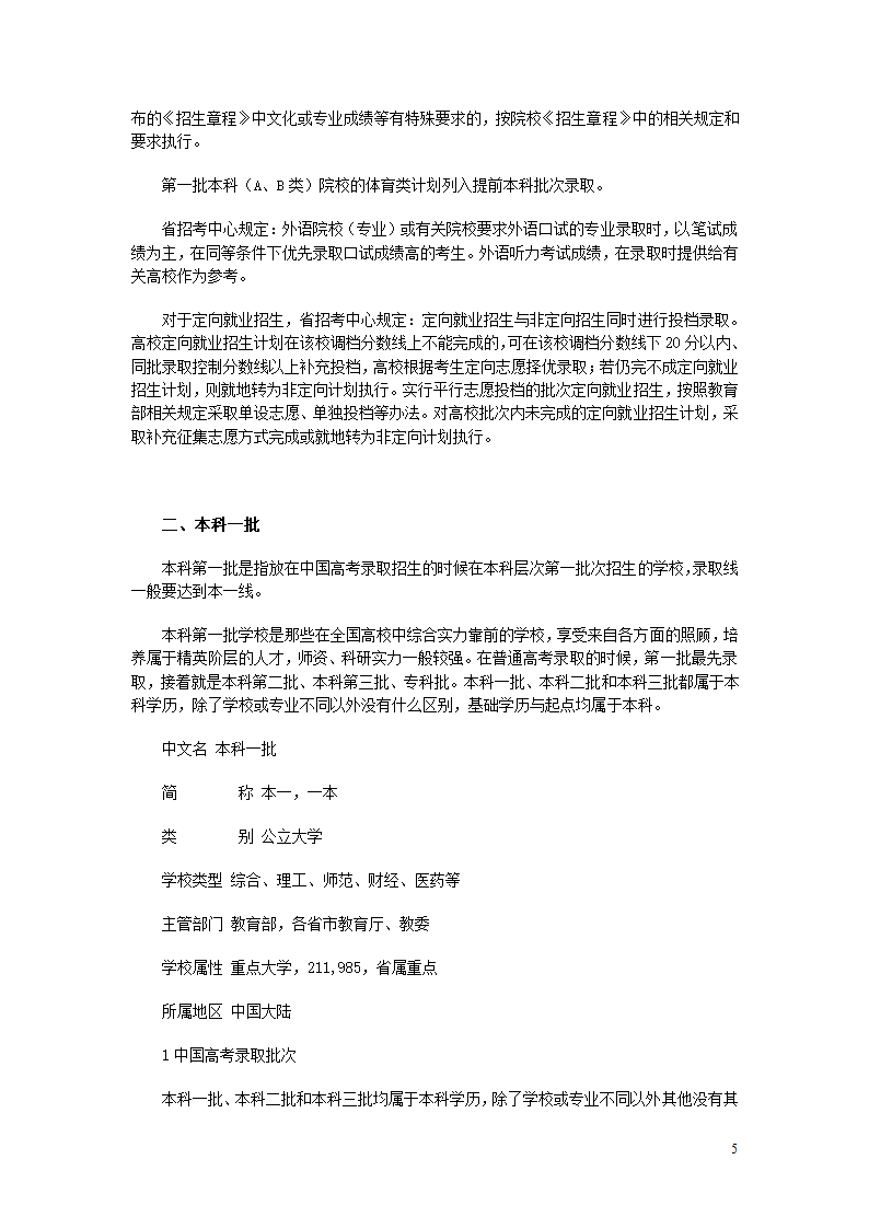 提前批、一本第5页