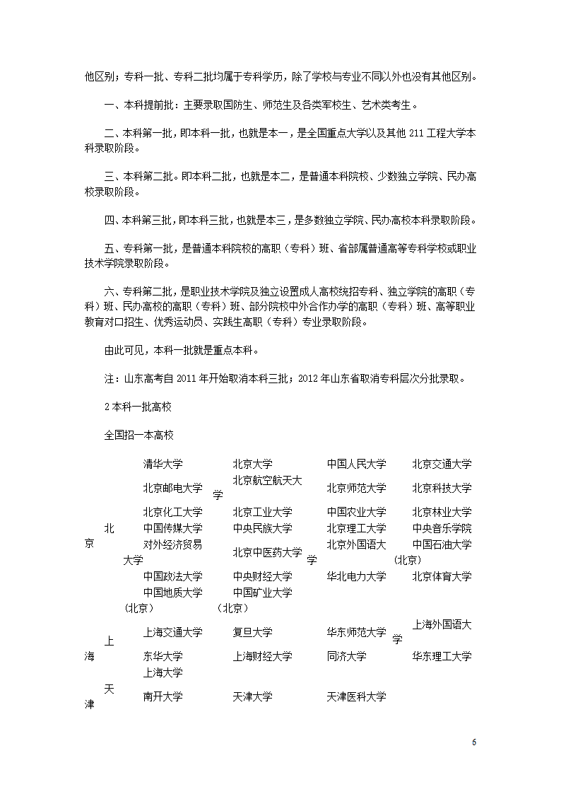 提前批、一本第6页