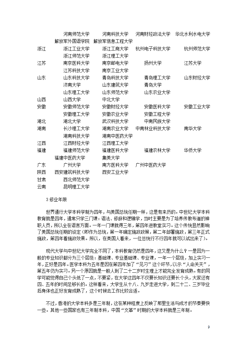 提前批、一本第9页