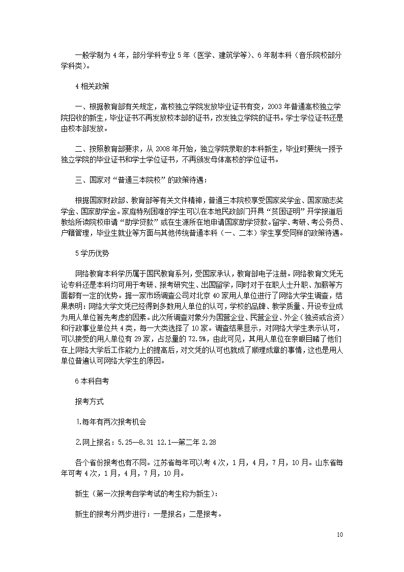 提前批、一本第10页