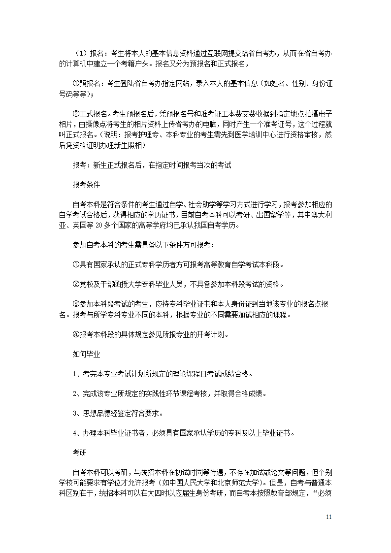 提前批、一本第11页