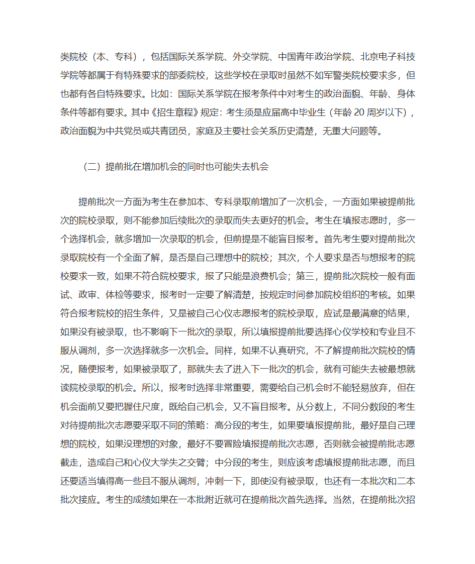 如何报考提前批第2页