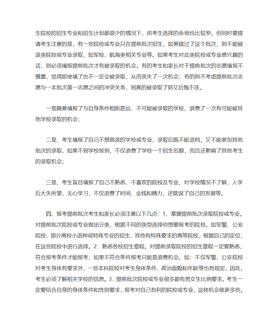 如何报考提前批第3页