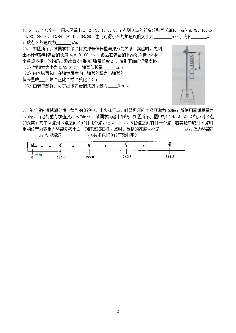 福建高中物理会考复习实验题精选第2页