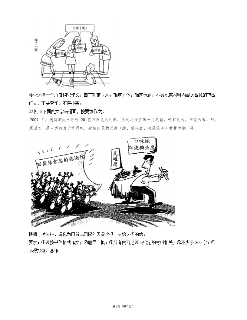 2022届高考语文专项训练：作文 题意审核.doc第4页