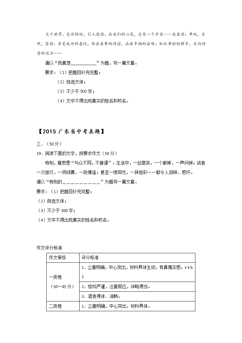 广东省2014-2020年中考语文真题汇编：题型六：作文（含答案）.doc第3页