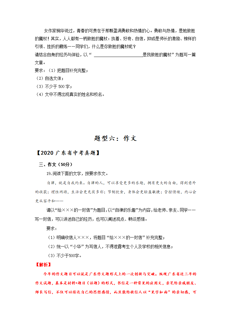 广东省2014-2020年中考语文真题汇编：题型六：作文（含答案）.doc第5页