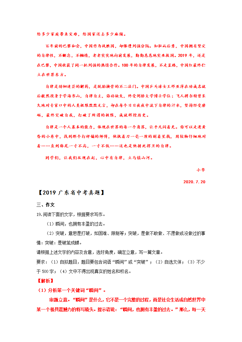 广东省2014-2020年中考语文真题汇编：题型六：作文（含答案）.doc第7页