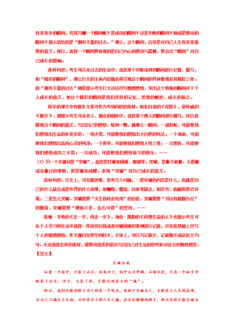 广东省2014-2020年中考语文真题汇编：题型六：作文（含答案）.doc第8页