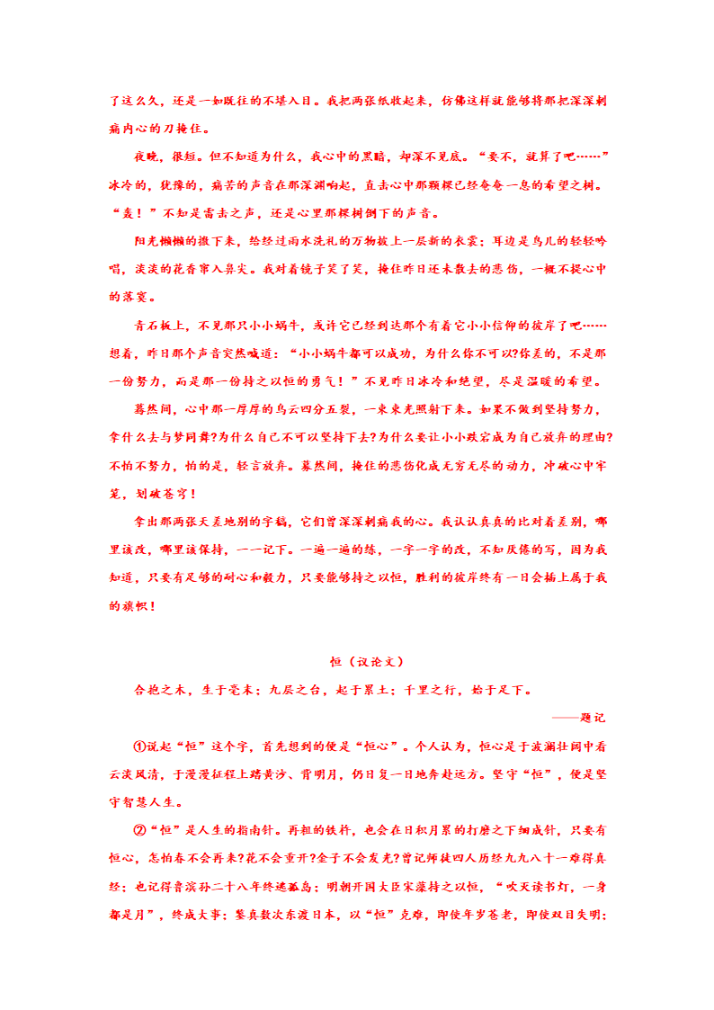 广东省2014-2020年中考语文真题汇编：题型六：作文（含答案）.doc第11页