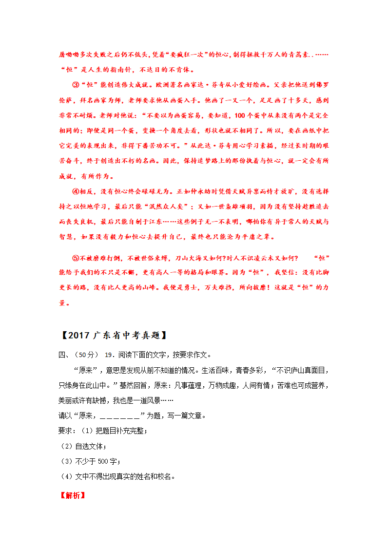 广东省2014-2020年中考语文真题汇编：题型六：作文（含答案）.doc第12页