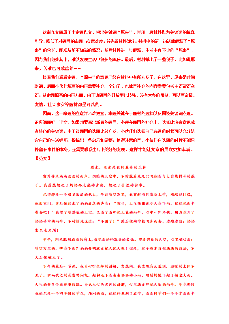 广东省2014-2020年中考语文真题汇编：题型六：作文（含答案）.doc第13页