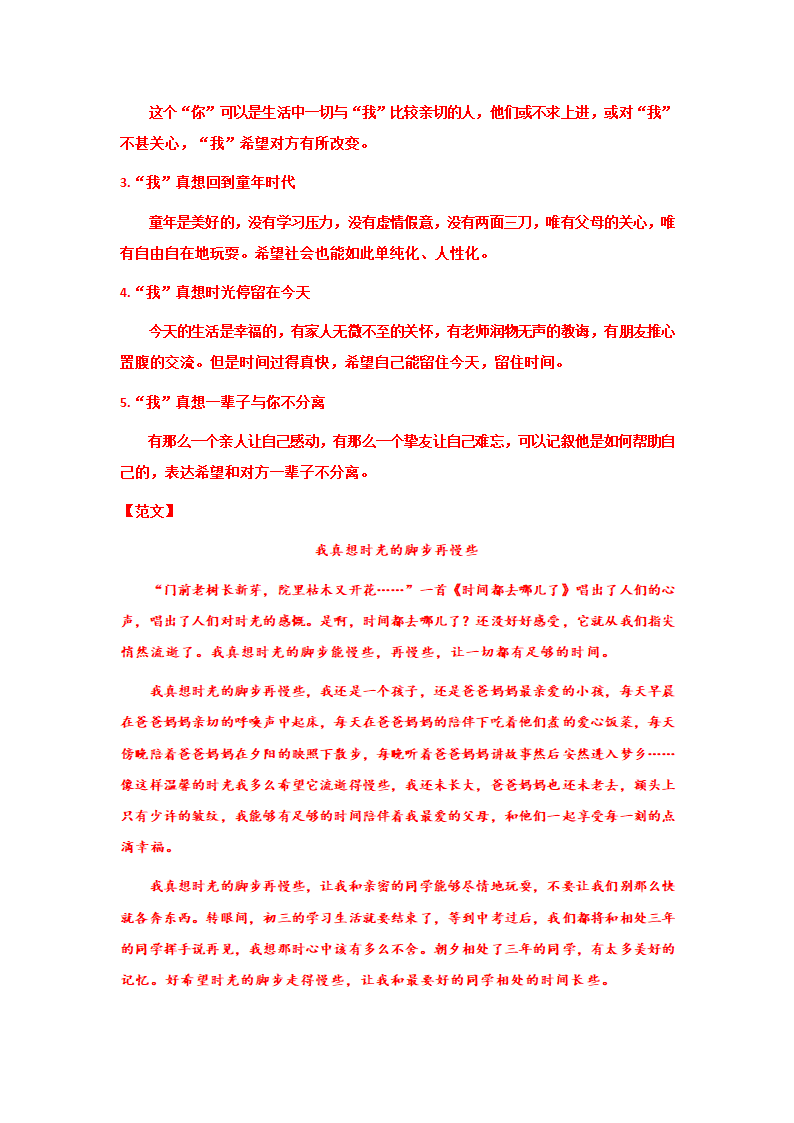 广东省2014-2020年中考语文真题汇编：题型六：作文（含答案）.doc第15页